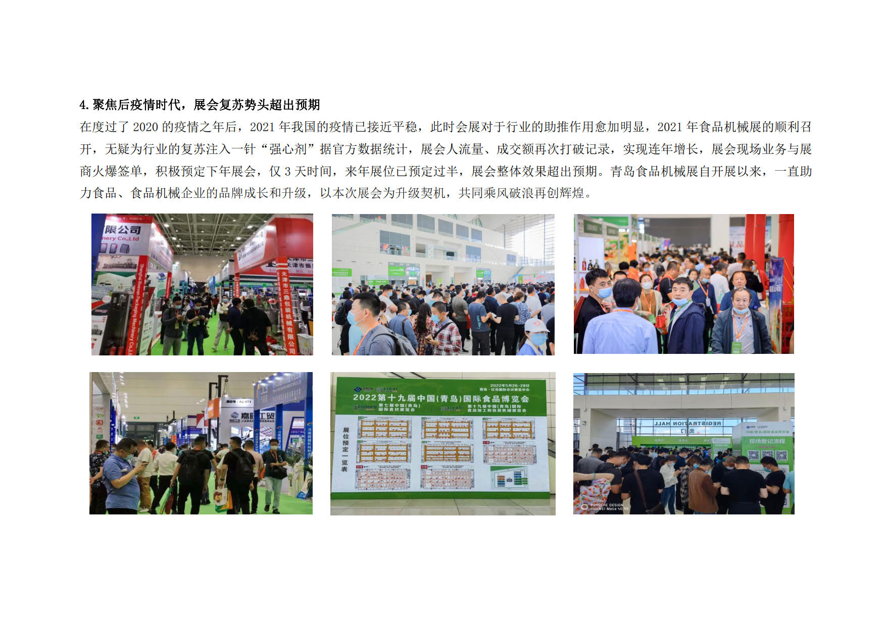 青岛蓝博食品机械展5.27-29日红岛国际会议展览中心举办