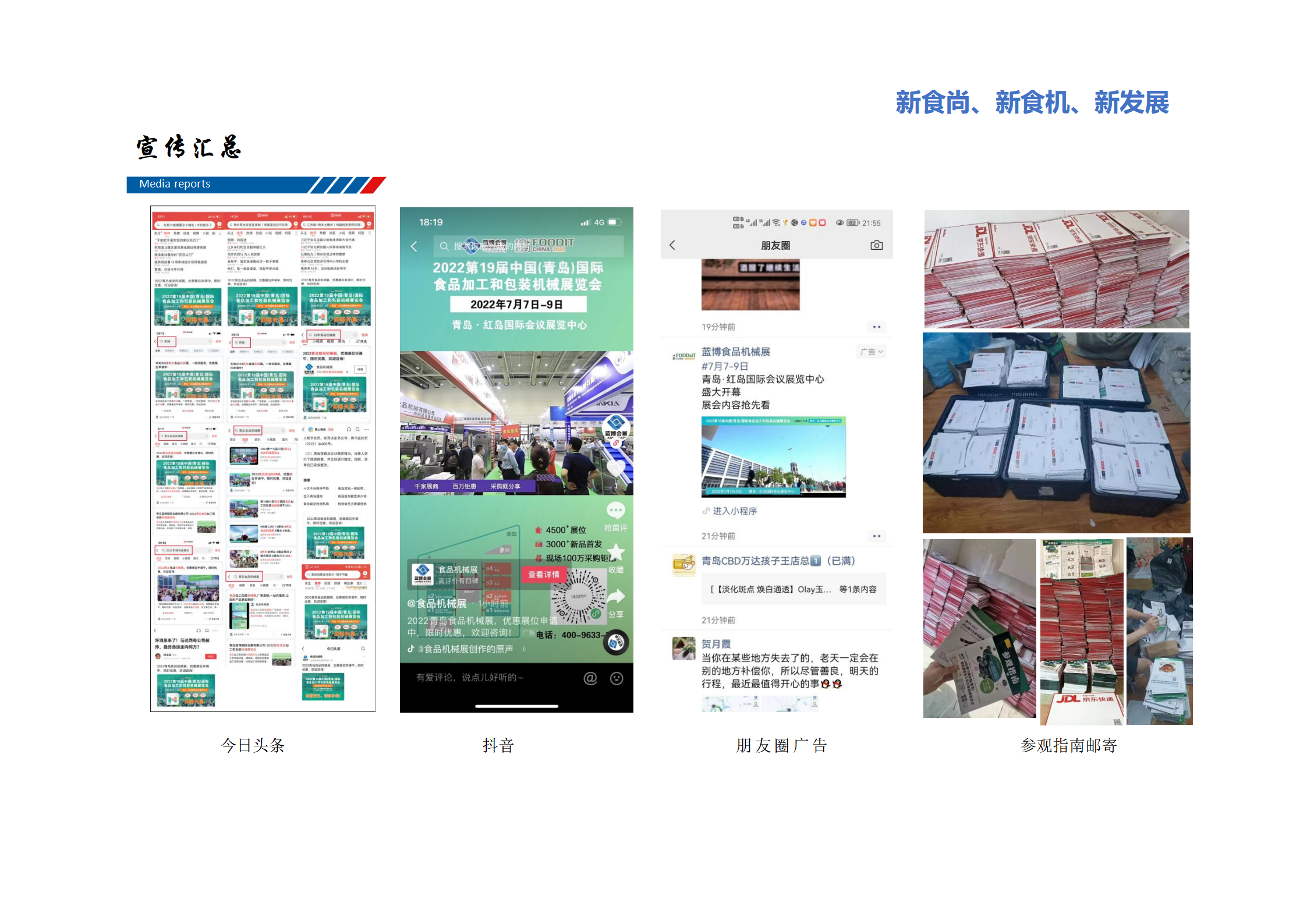 聚焦后疫情时代，展会复苏势头超出预期
会展是市场经济发展的“晴雨表”，它直接反映行业在市场中的趋势和经济发展成果，本次青岛食品机械展的成功举办，预示着整个食品机械行业的蓬勃发展，展会现场成交额再次打破记录，超出预期！

疫情虽然是不可预料的不可控因素，但在这“危机”的背后也将孕育巨大的可能。“战役”之后，那些迎难而上越挫越勇的企业，第一时间亮相展会，与行业与消费市场积极融入，填补因“停滞”而造成的市场“空白”，满足买家积极采购的市场需求，快速帮企业打造实现展会营销与品牌建设的双赢局面！