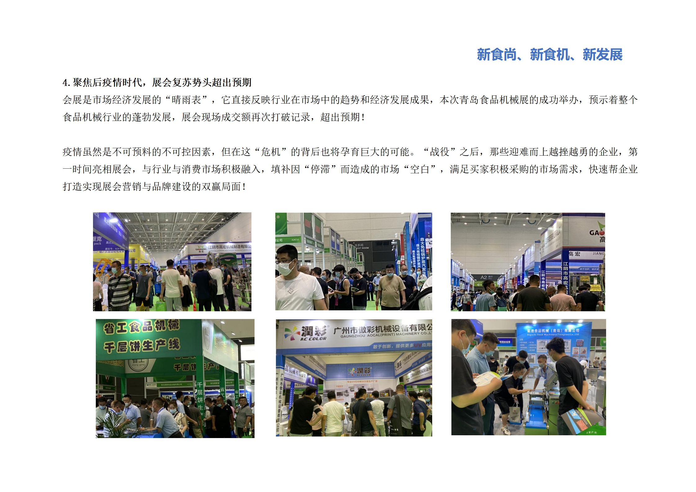 青岛蓝博食品机械展7月7日-9日，红岛国际会议展览中心举办