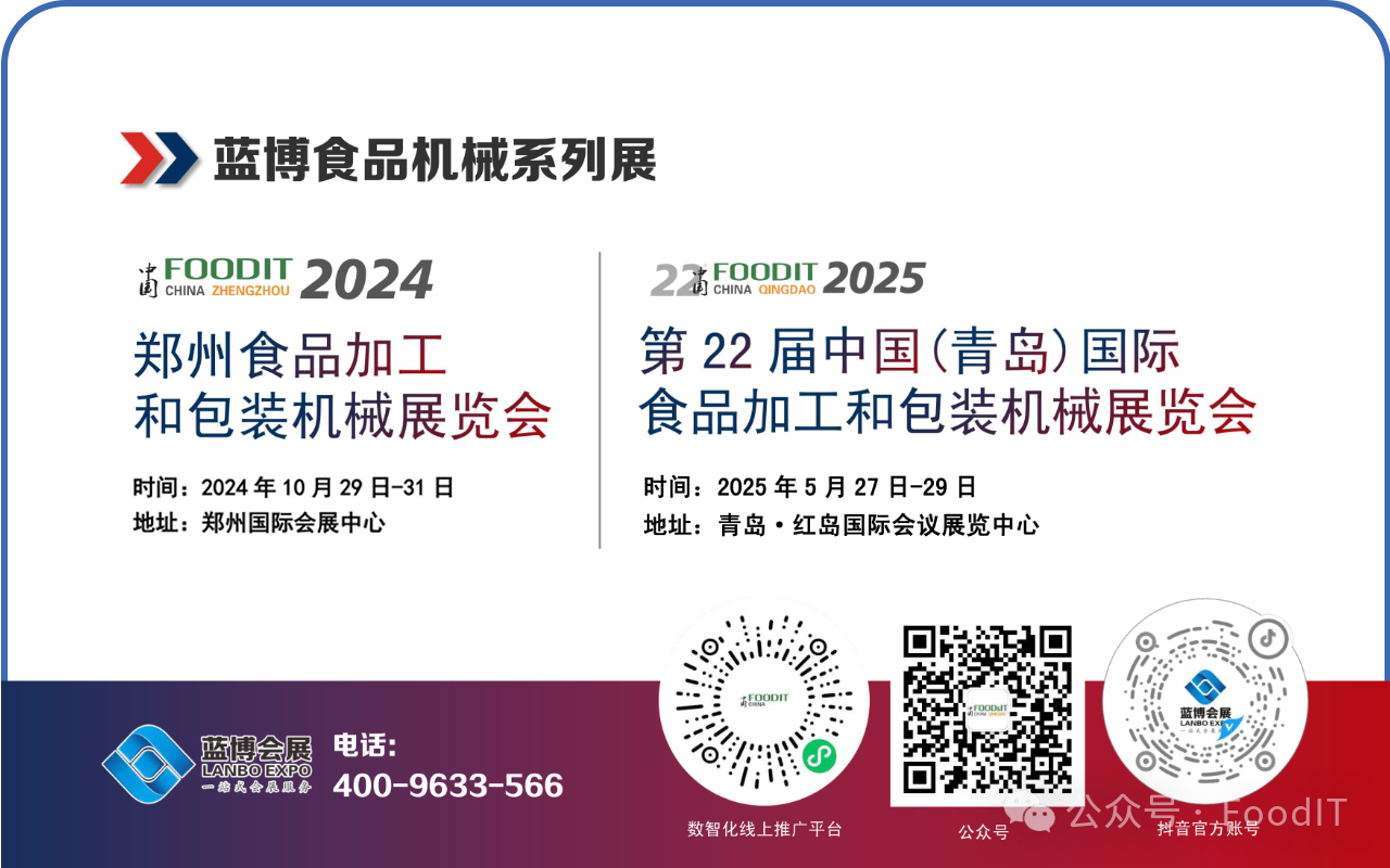 蓝博食品机械展
