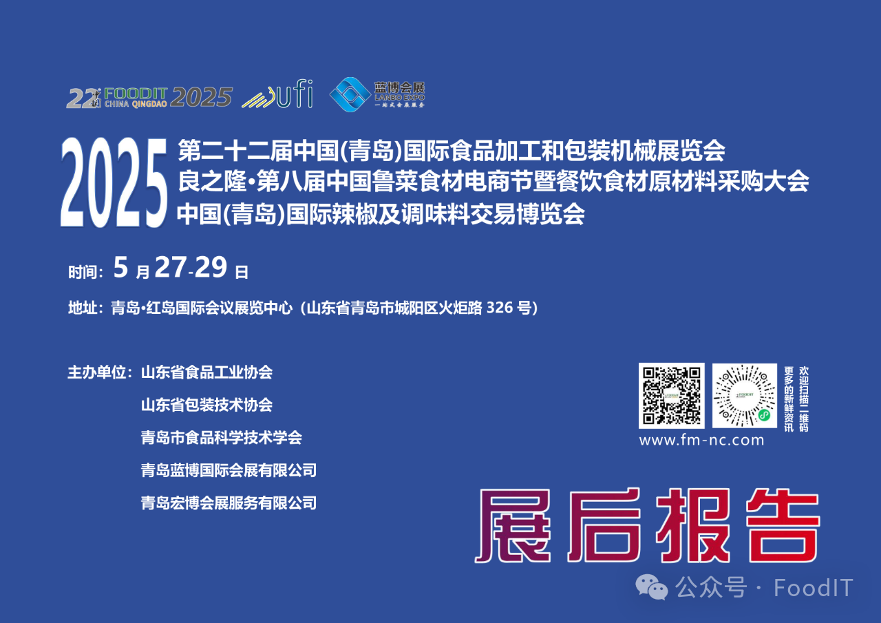 蓝博食品机械展