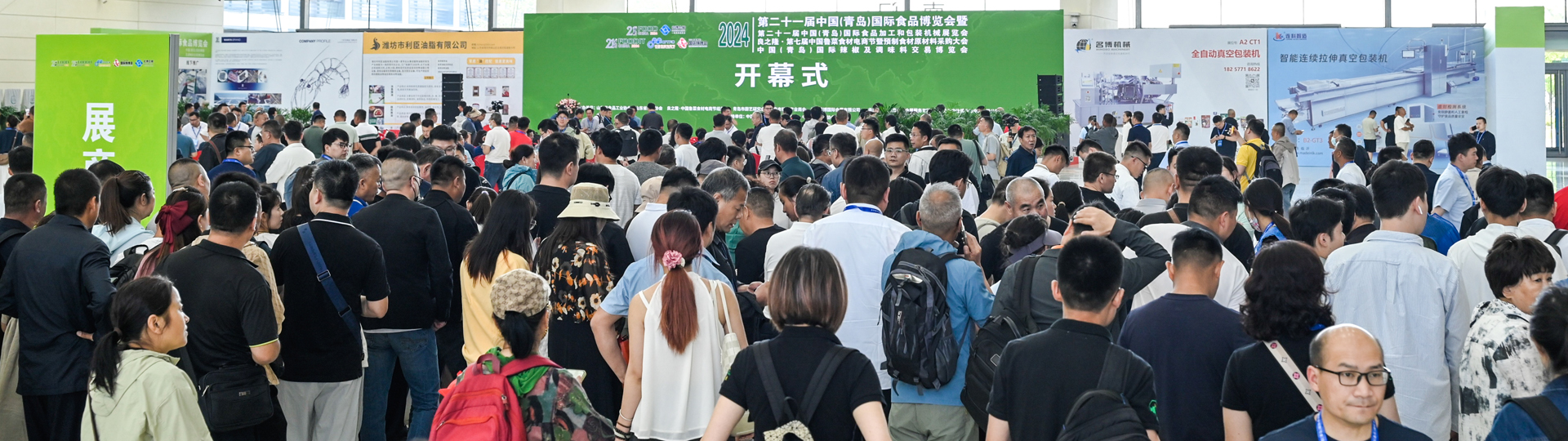 China (Qingdao) international food processing and packaging machinery exhibition