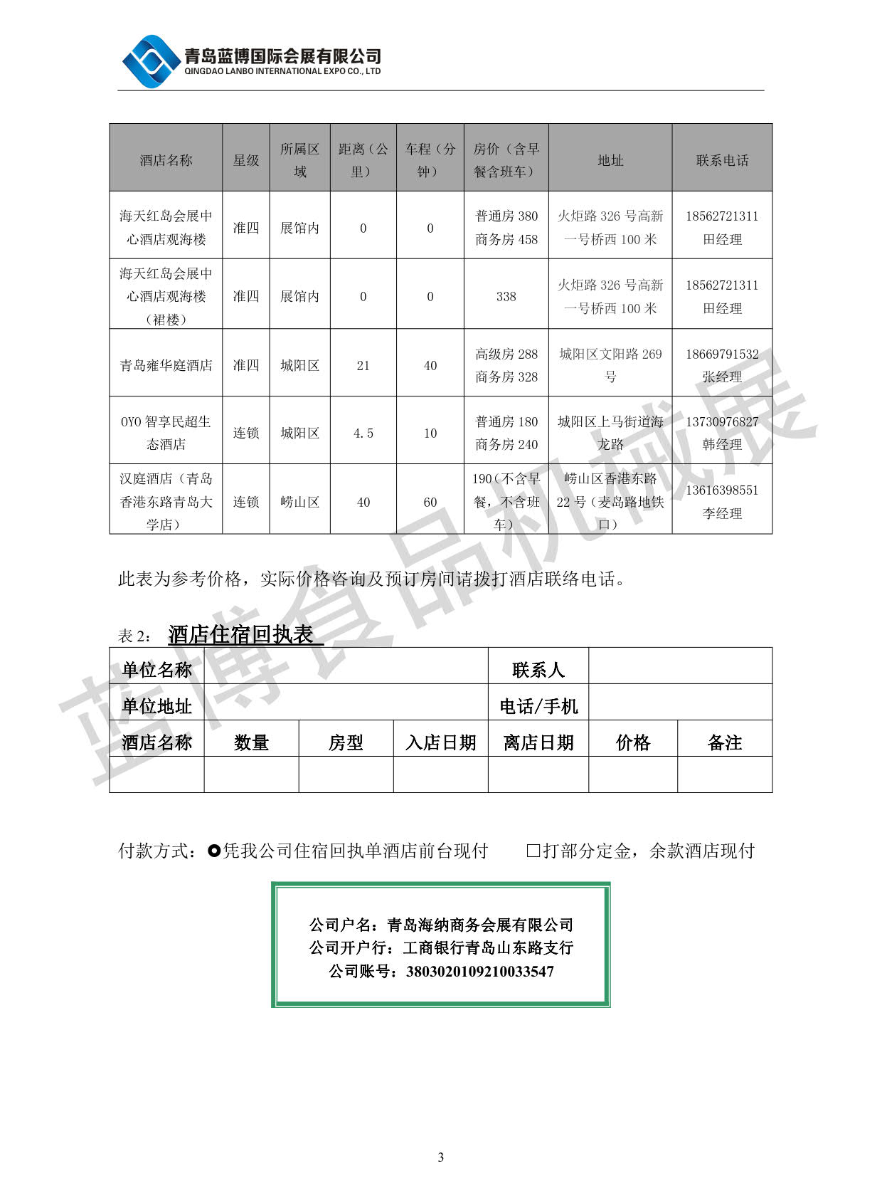 青岛蓝博食品机械展5.27-29日红岛国际会议展览中心举办