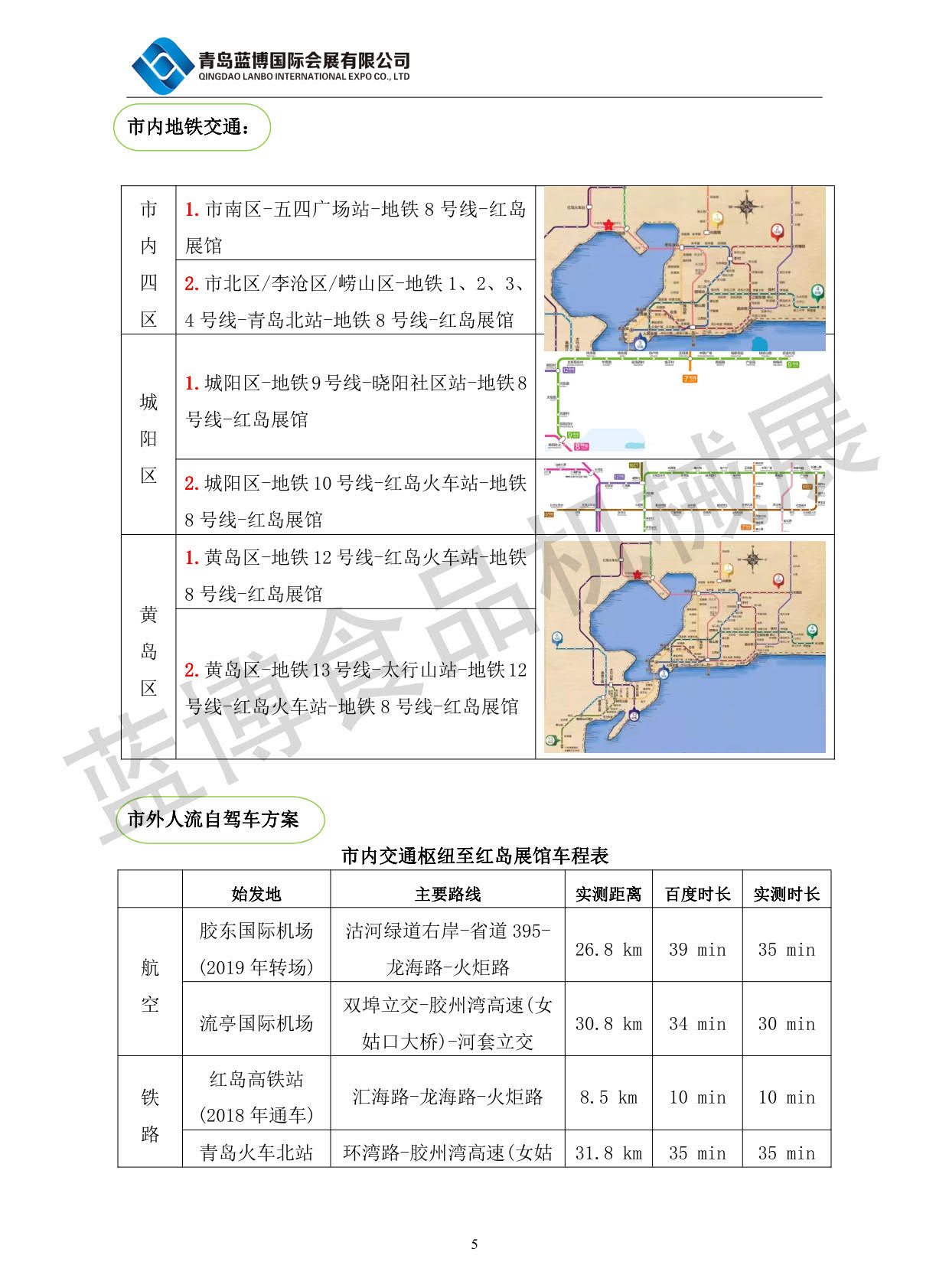 青岛蓝博食品机械展5.27-29日红岛国际会议展览中心举办