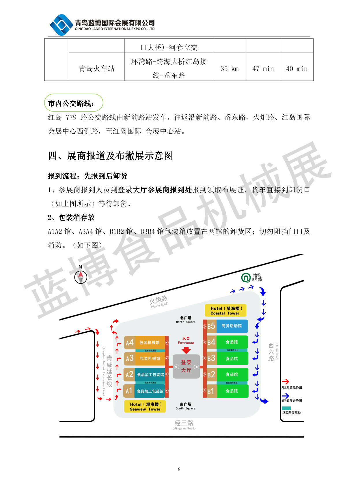 青岛蓝博食品机械展5.27-29日红岛国际会议展览中心举办