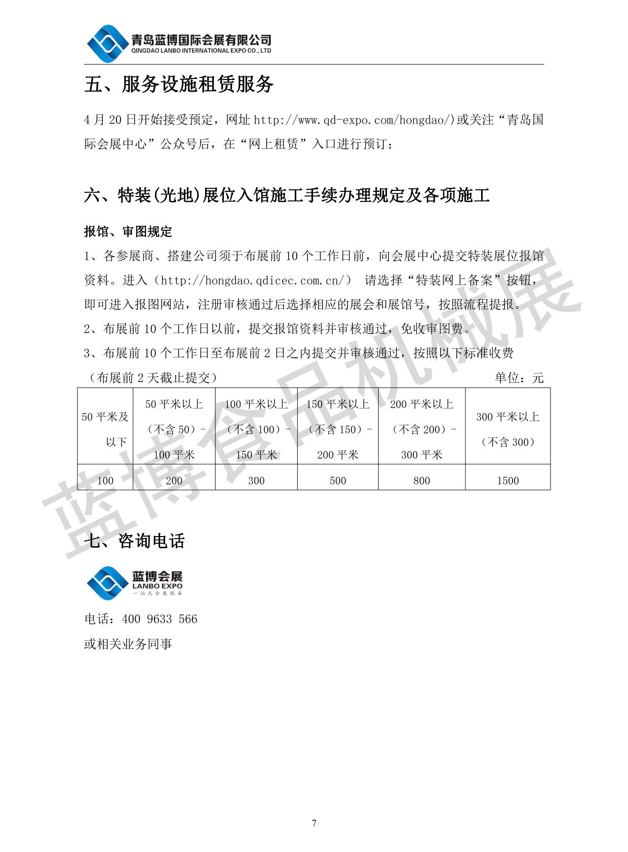 青岛蓝博食品机械展5.27-29日红岛国际会议展览中心举办